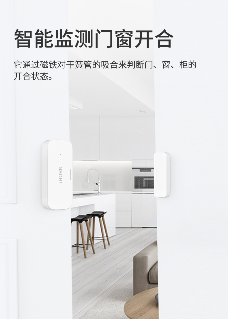 門(mén)窗傳感器詳情頁(yè)設計_02.jpg