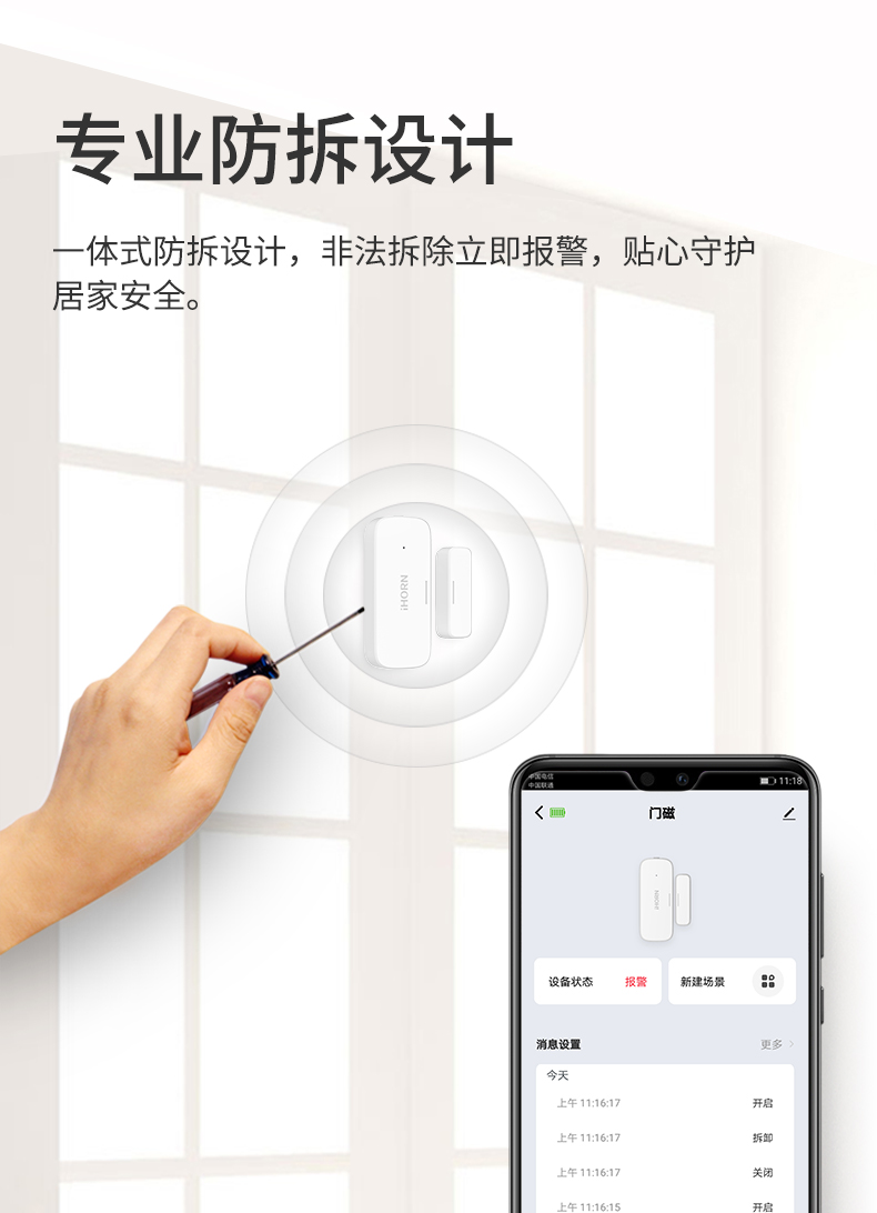 門(mén)窗傳感器詳情頁(yè)設計_03.jpg