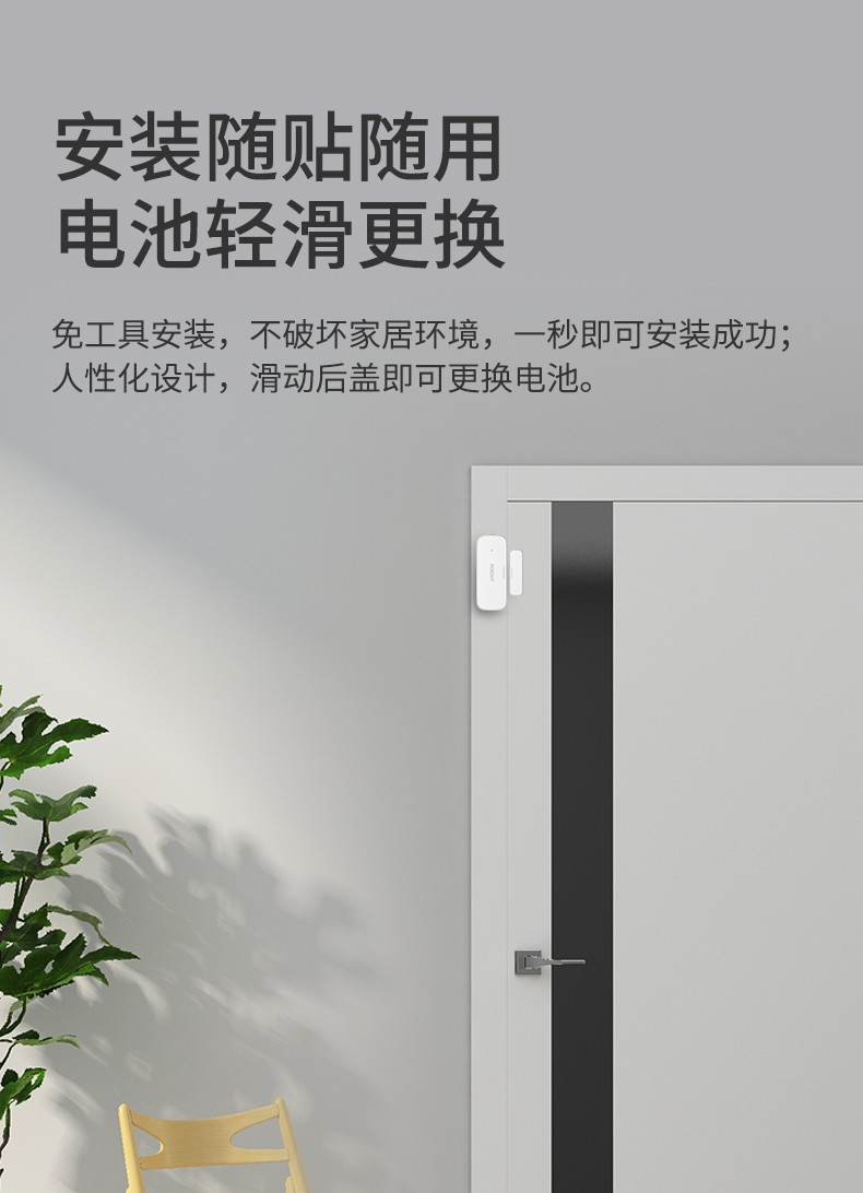 門(mén)窗傳感器詳情頁(yè)設計_06.jpg