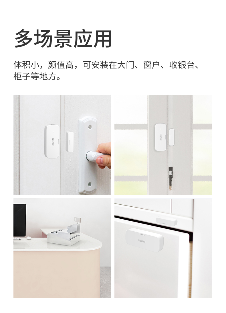 門(mén)窗傳感器詳情頁(yè)設計_07.jpg