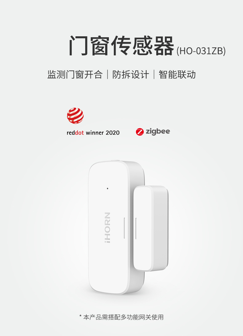 門(mén)窗傳感器詳情頁(yè)設計_01.jpg