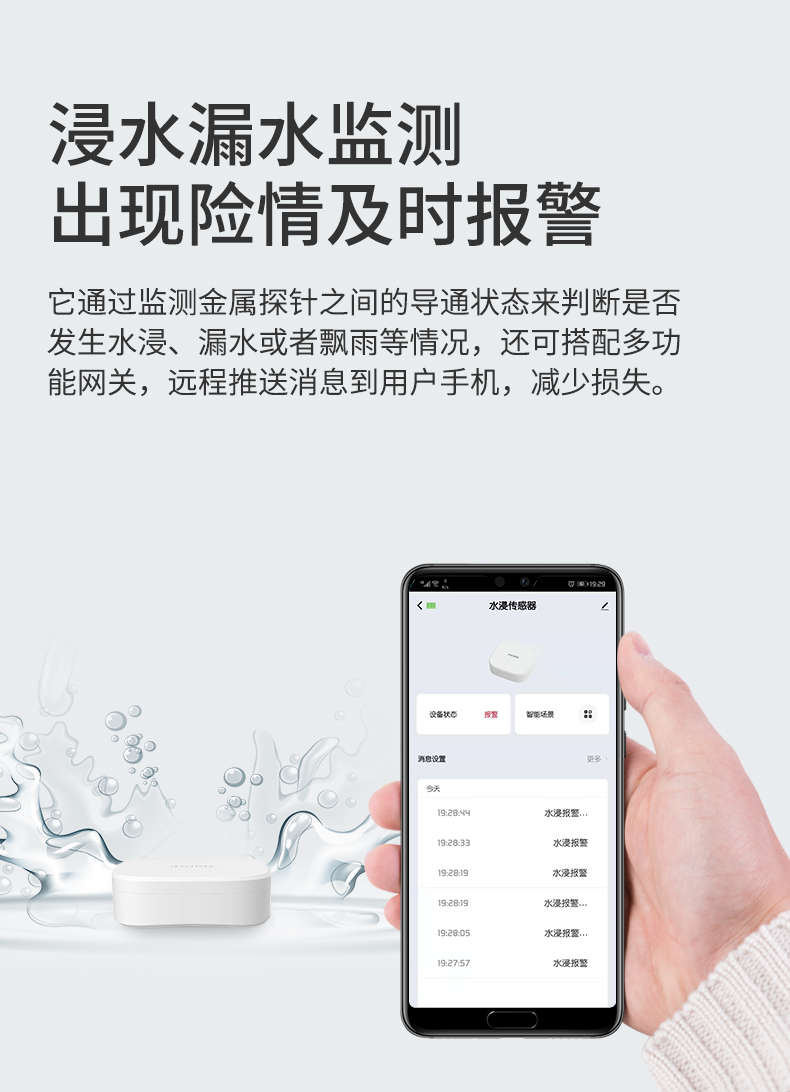 水浸傳感器詳情頁(yè)設計_02.jpg