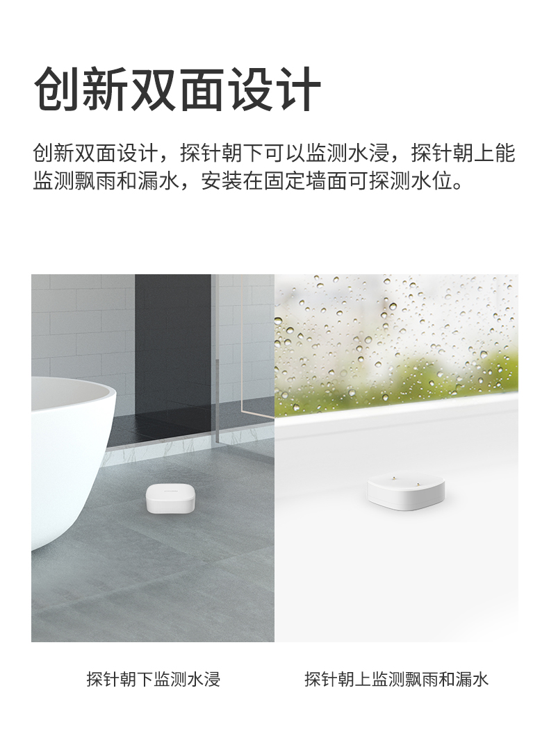 水浸傳感器詳情頁(yè)設計_03.jpg