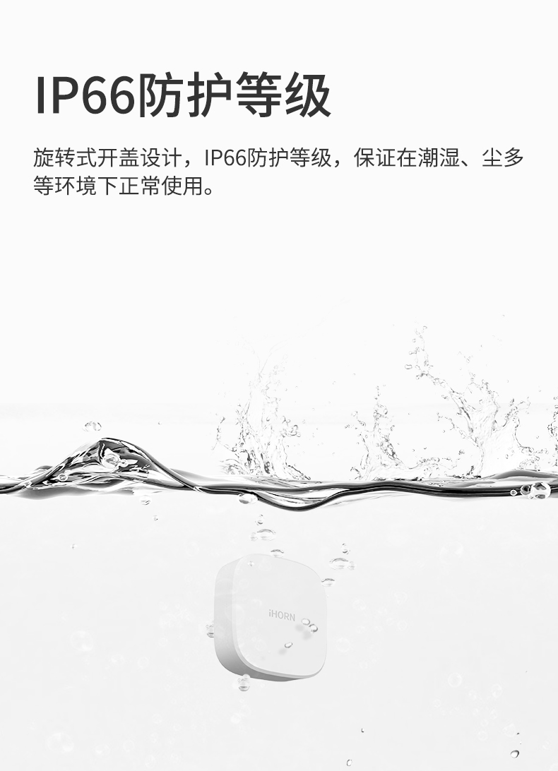 水浸傳感器詳情頁(yè)設計_04.jpg