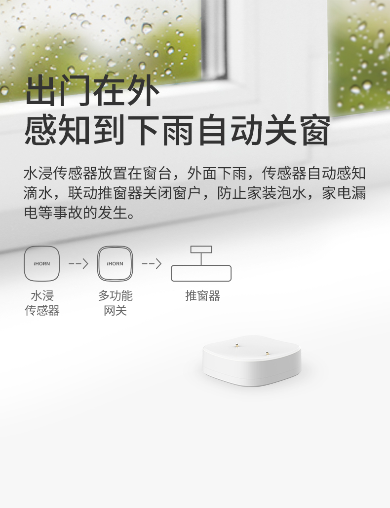 水浸傳感器詳情頁(yè)設計_05.jpg