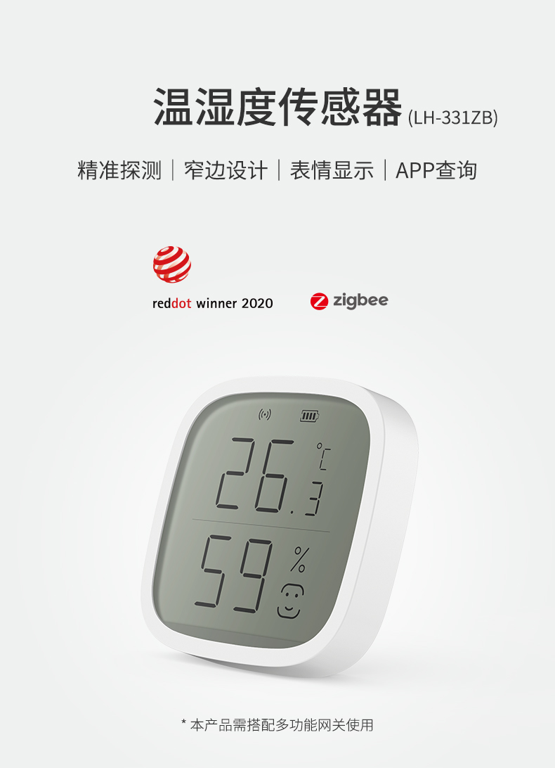 溫濕度傳感器詳情頁(yè)設計_01.jpg
