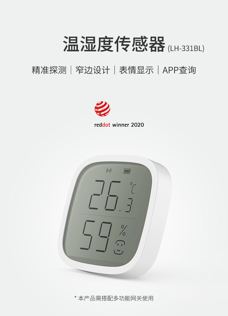 溫濕度傳感器詳情頁(yè)設計-BL_01.jpg
