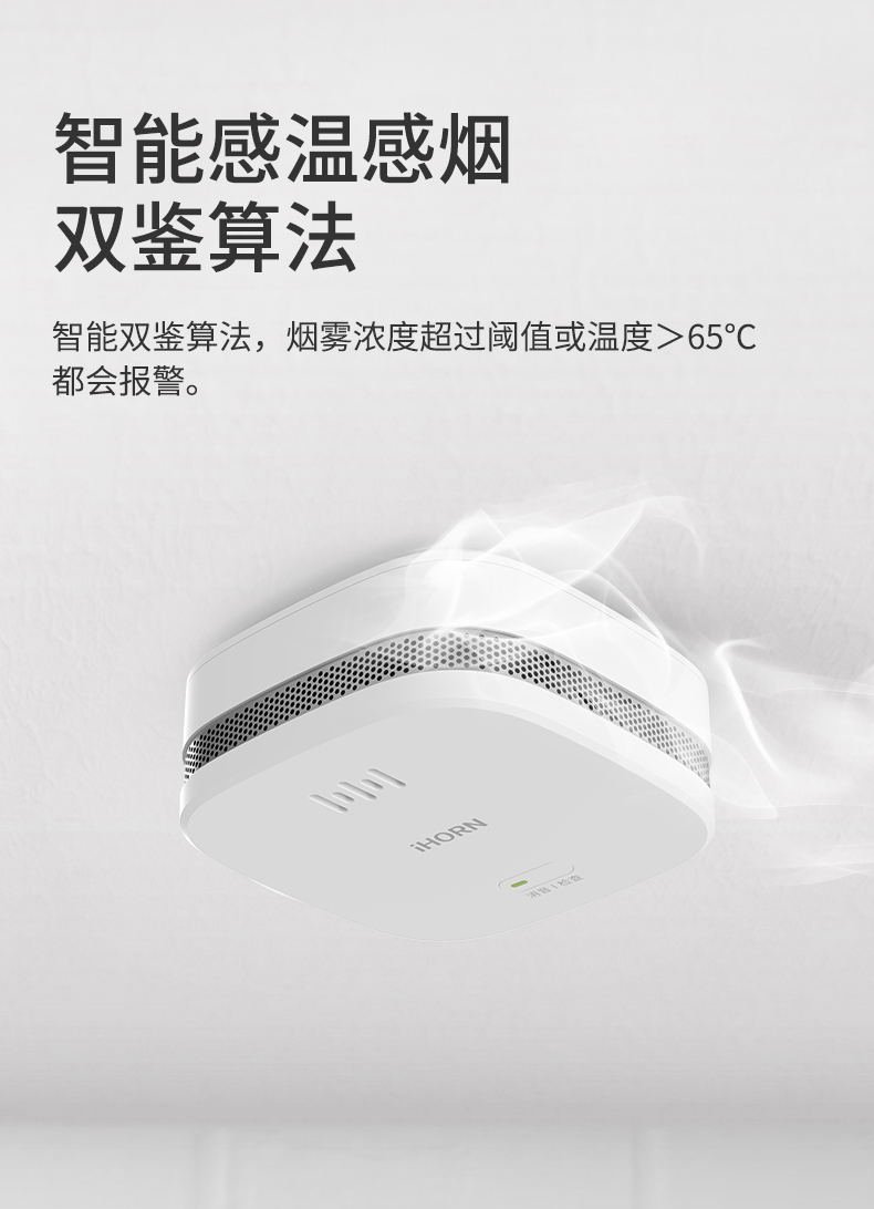 煙霧報警器詳情頁(yè)設計--WF版本_04.jpg