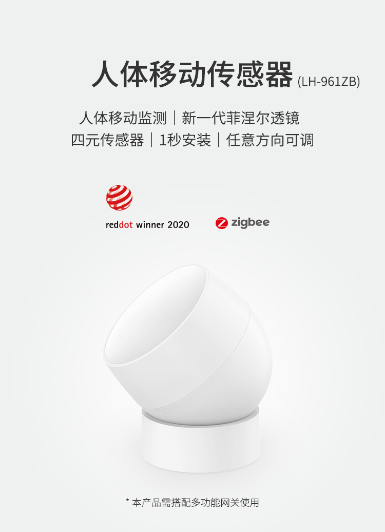 人體傳感器詳情頁(yè)設計_01.jpg