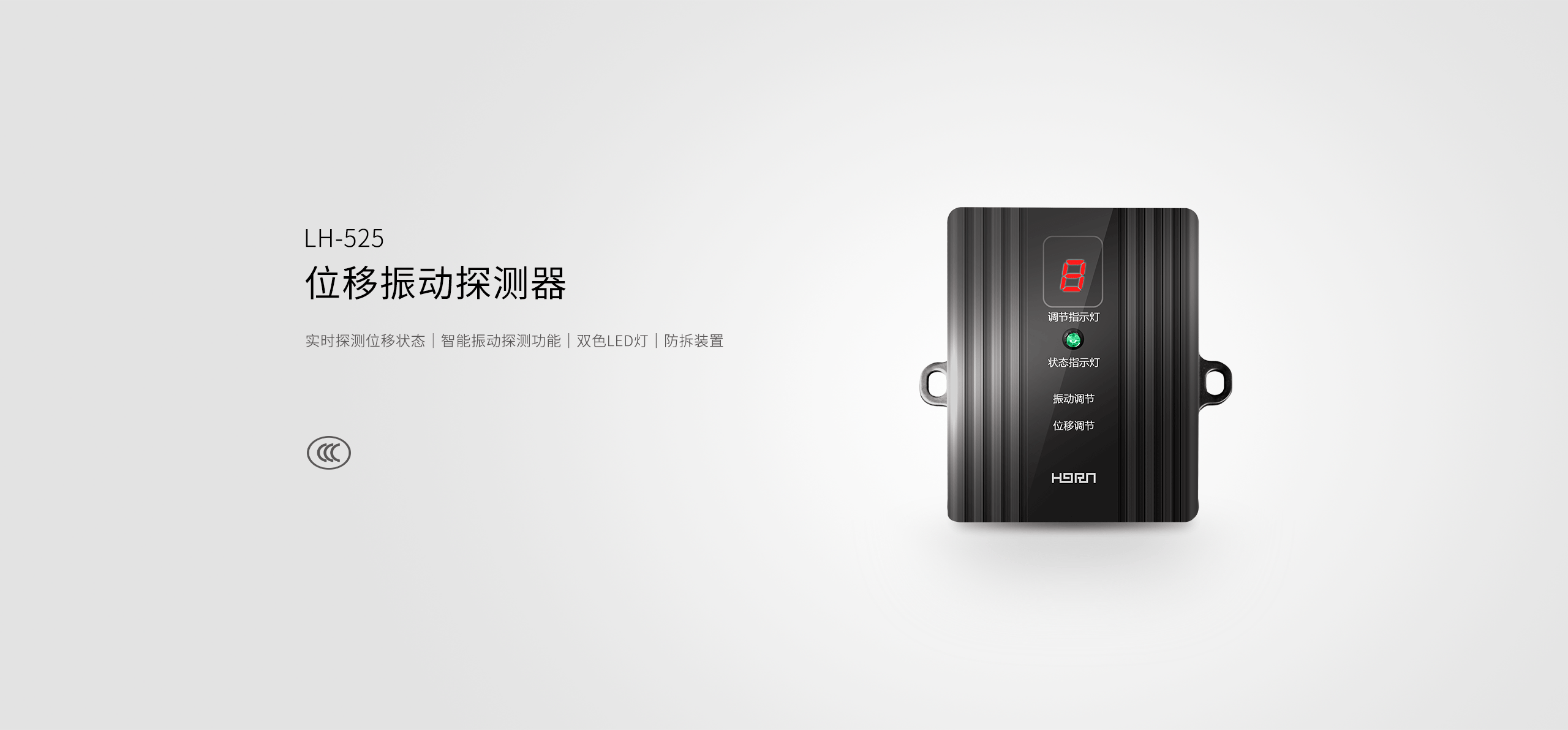 LH-525位移振動(dòng)探測器-產(chǎn)品詳情頁(yè)_01.gif