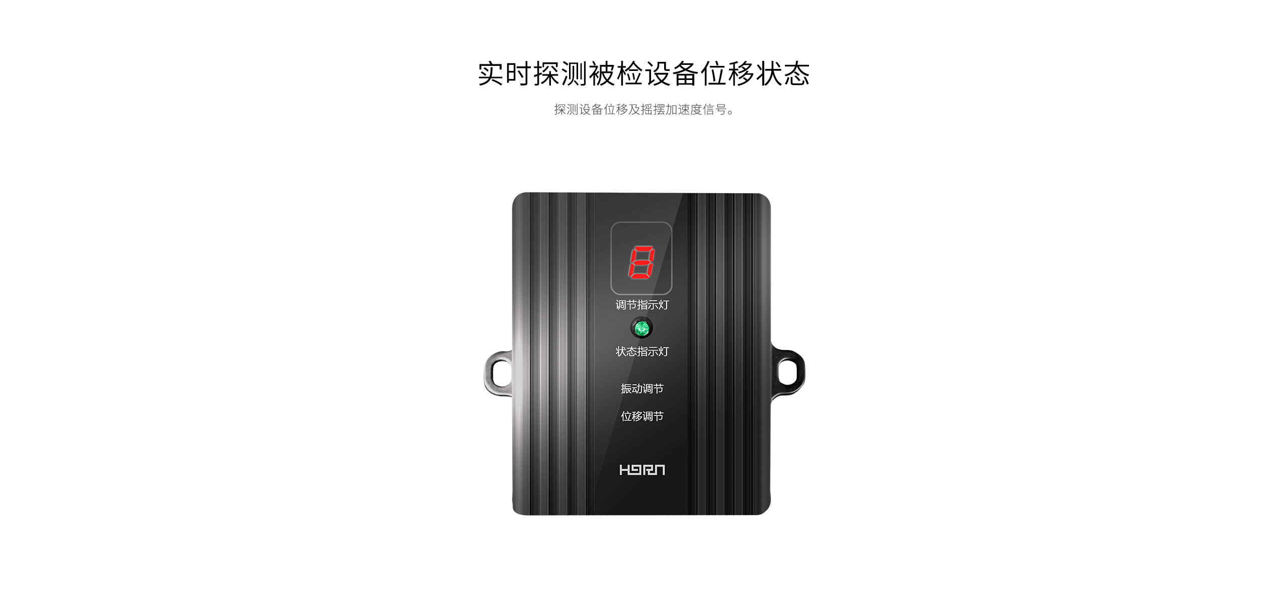 LH-525位移振動(dòng)探測器-產(chǎn)品詳情頁(yè)_02.gif