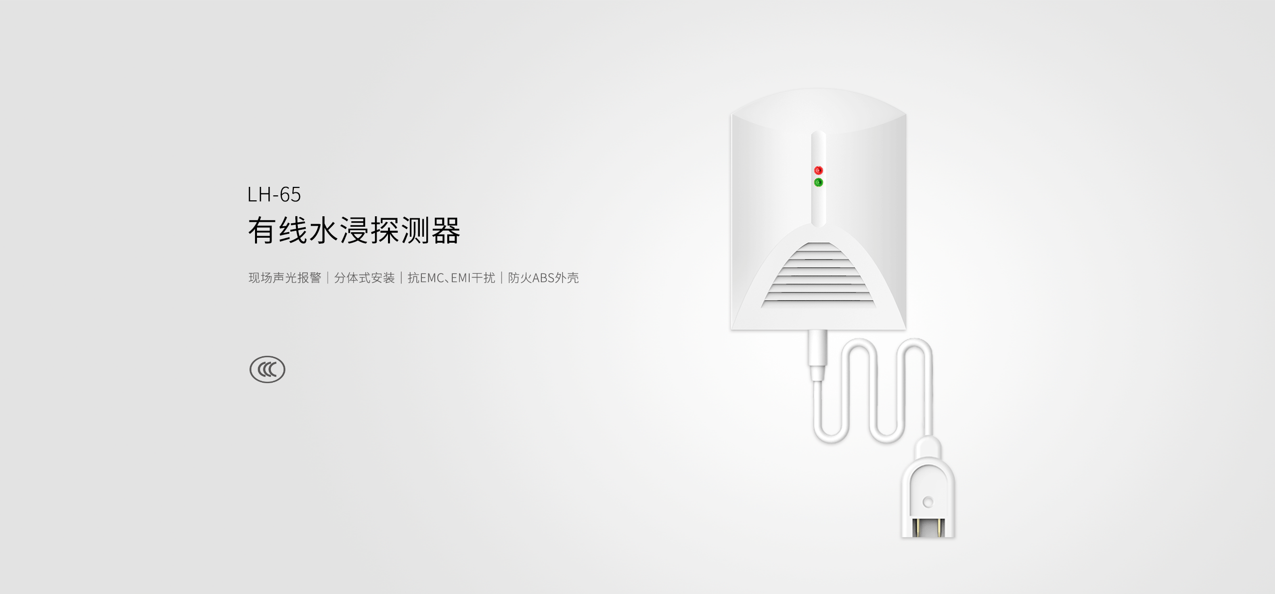 LH-65有線(xiàn)水浸探測器-產(chǎn)品詳情頁(yè)_01.gif