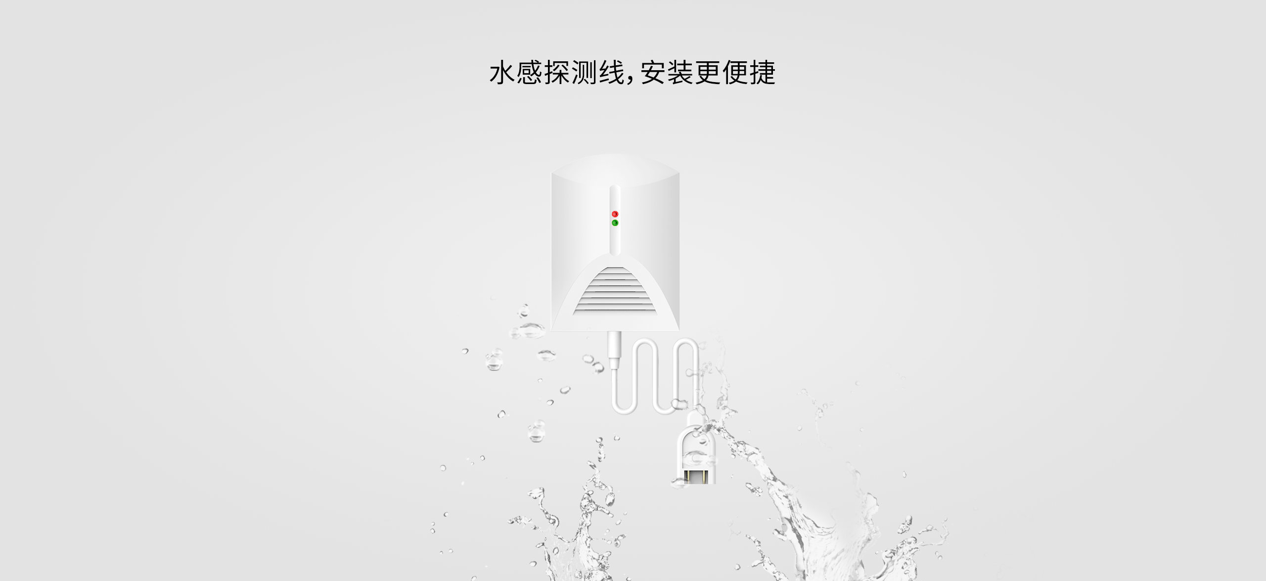 LH-65有線(xiàn)水浸探測器-產(chǎn)品詳情頁(yè)_03.gif