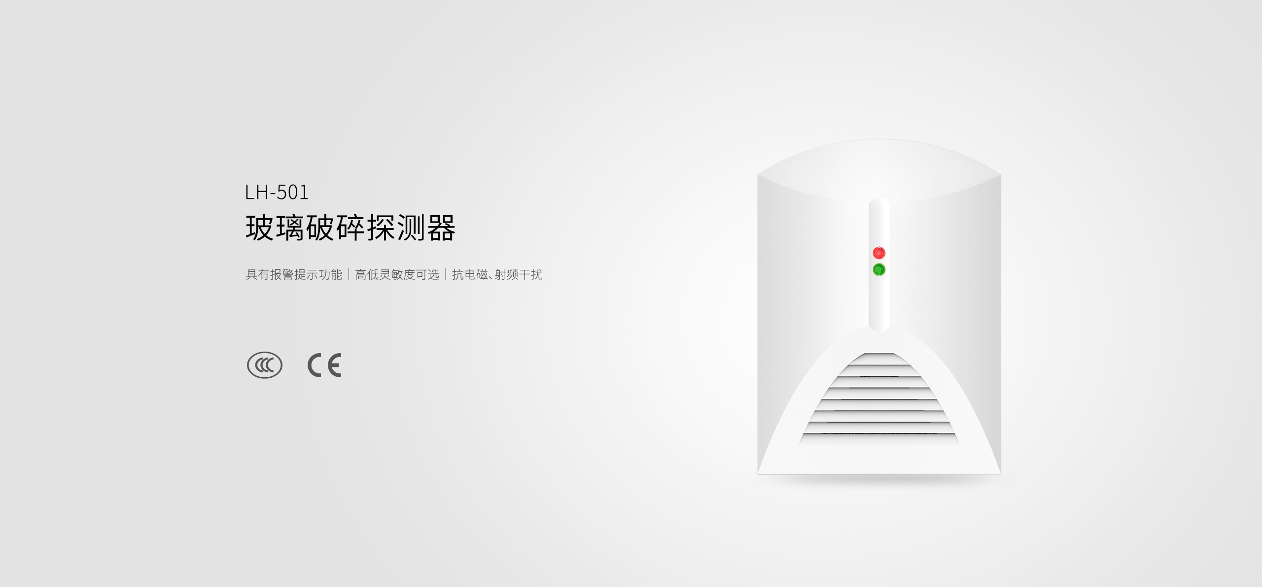 LH-501玻璃破碎探測器-產(chǎn)品詳情頁(yè)_01.gif