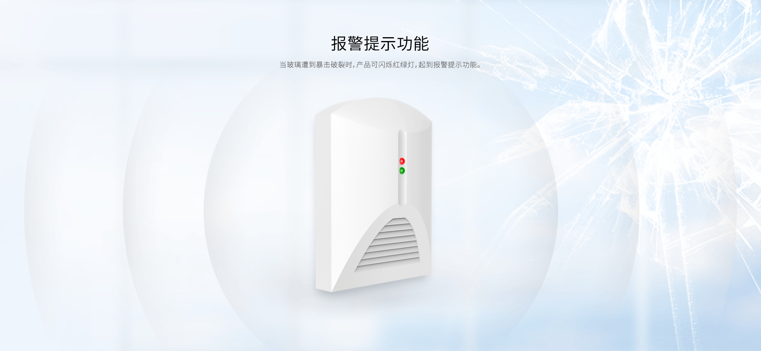 LH-501玻璃破碎探測器-產(chǎn)品詳情頁(yè)_02.gif