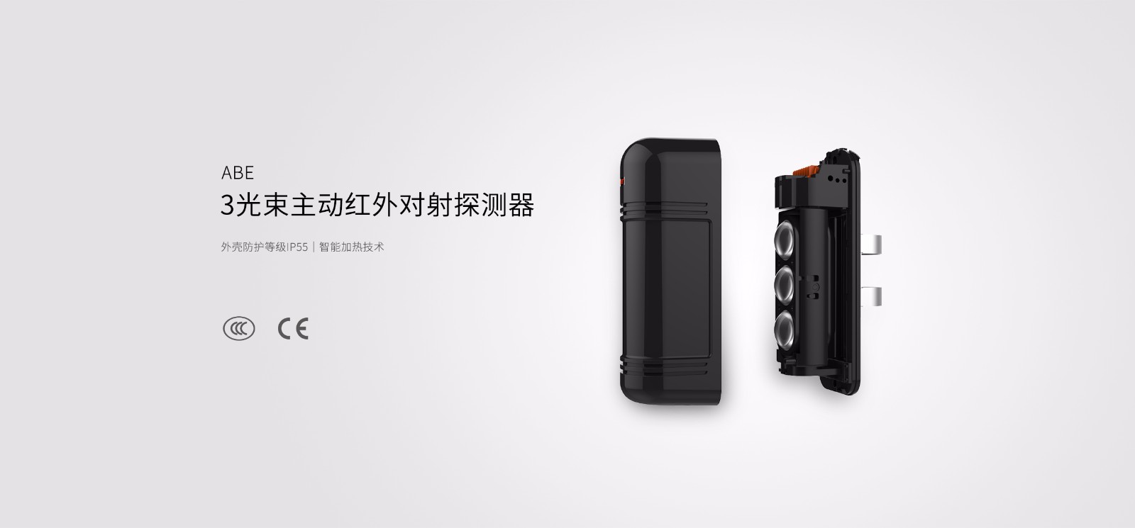 ABE-3光束主動(dòng)數碼紅外對射-產(chǎn)品詳情頁(yè)--_01.jpg