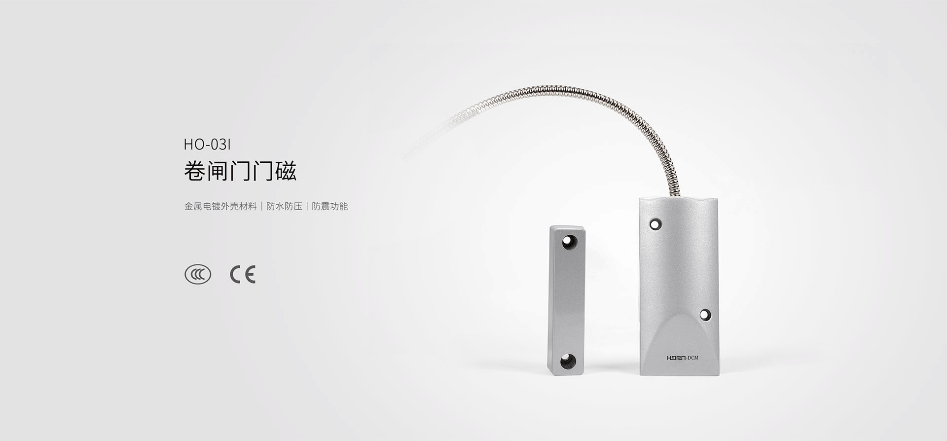 HO-03I卷閘門(mén)門(mén)磁--產(chǎn)品詳情頁(yè).gif