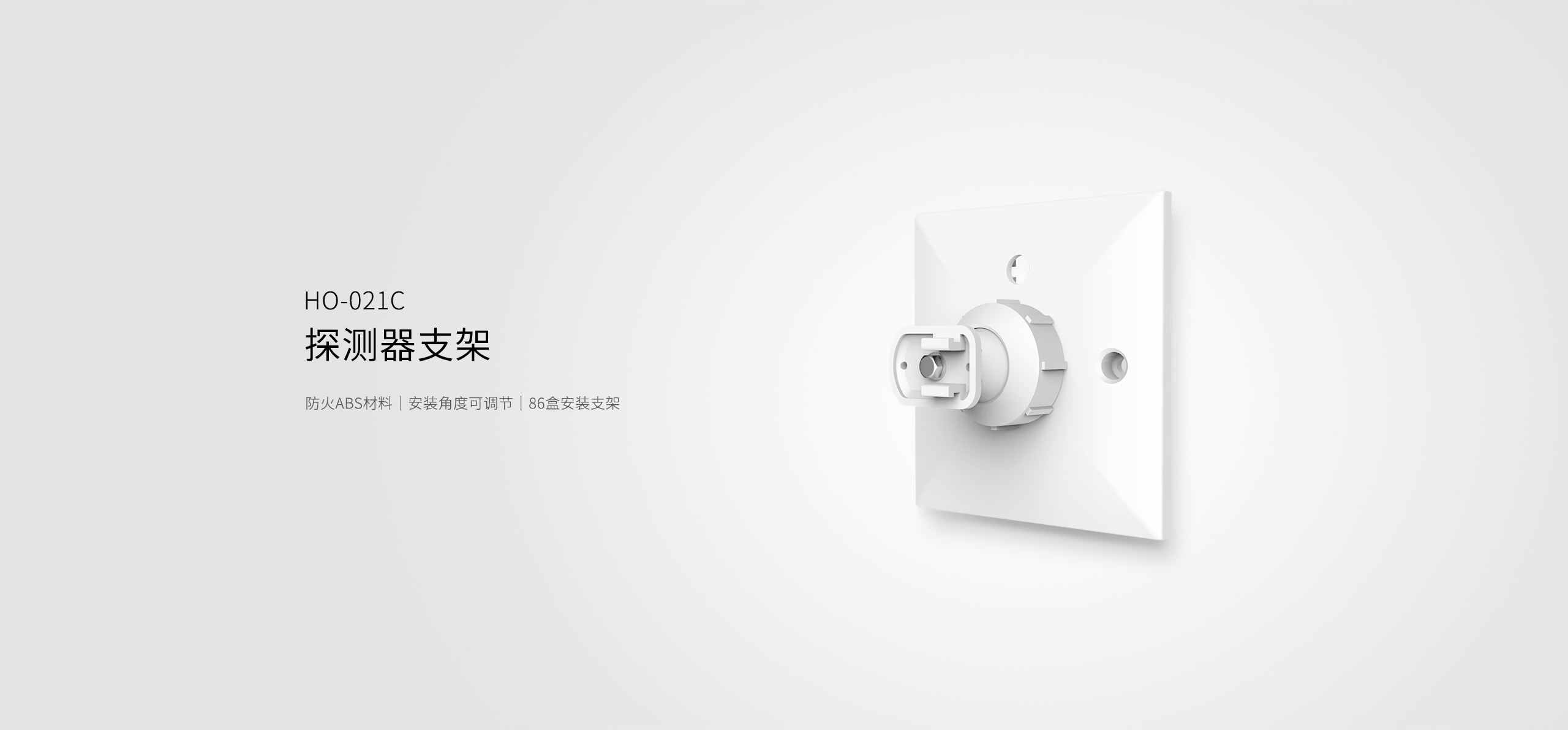 HO-021C探測器支架-產(chǎn)品詳情頁(yè)_01.gif