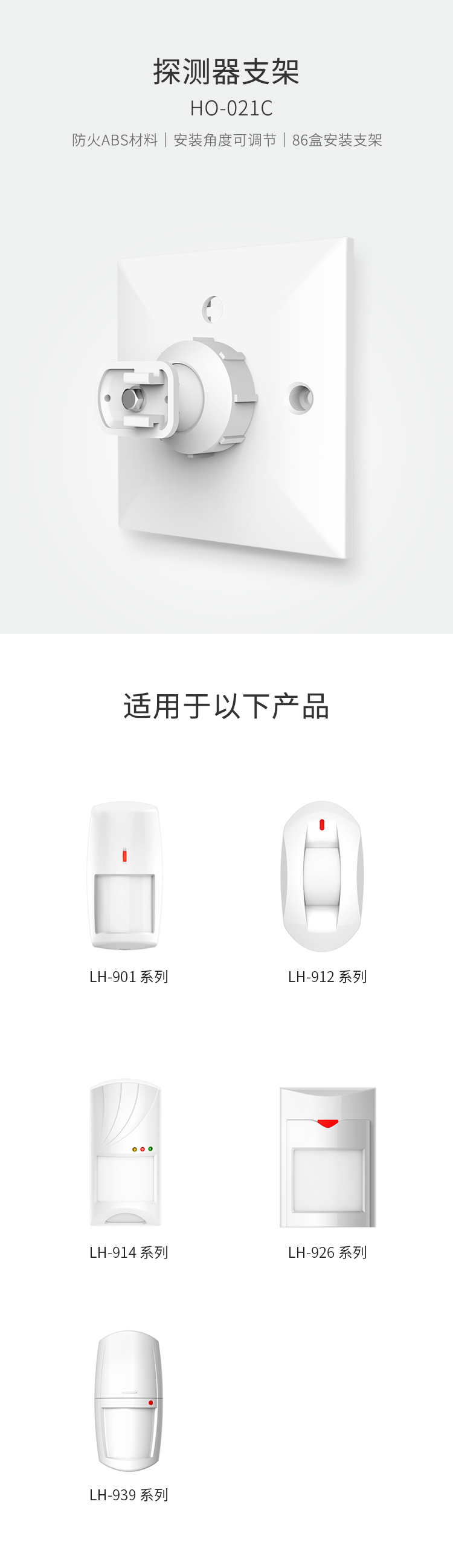 HO-021C探測器支架-產(chǎn)品詳情頁(yè).jpg