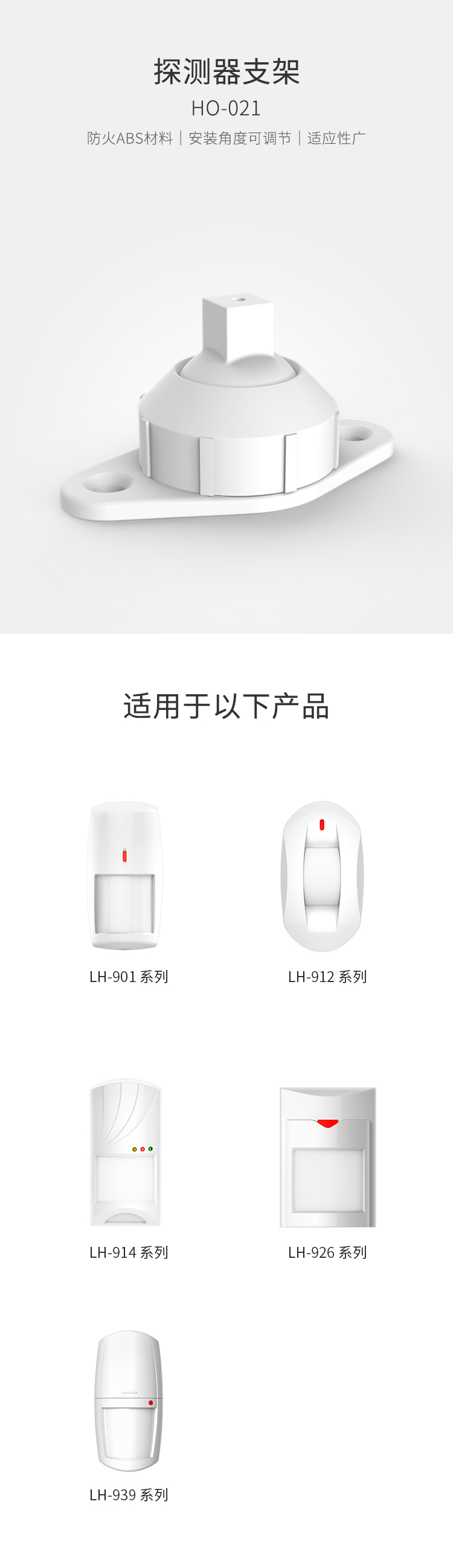 HO-021探測器支架-產(chǎn)品詳情頁(yè).jpg