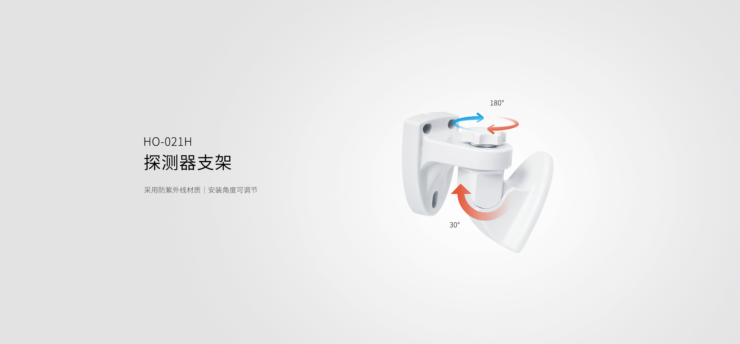 HO-021H探測器支架-產(chǎn)品詳情頁(yè)_01.gif