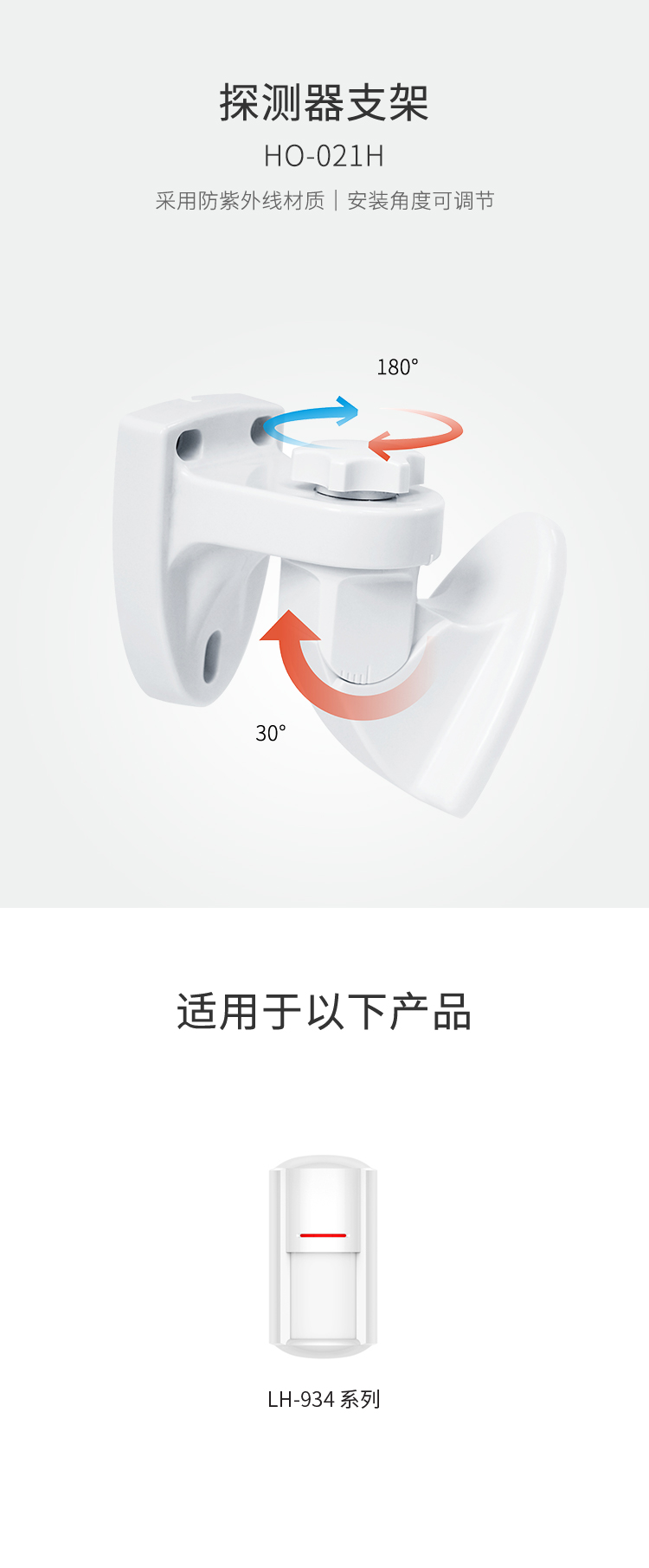 HO-021H探測器支架-產(chǎn)品詳情頁(yè).jpg