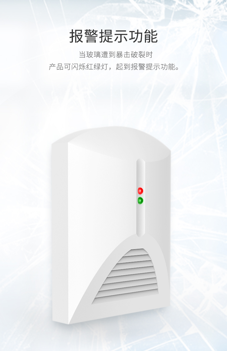 LH-501玻璃破碎探測器-產(chǎn)品詳情頁(yè)_02.jpg
