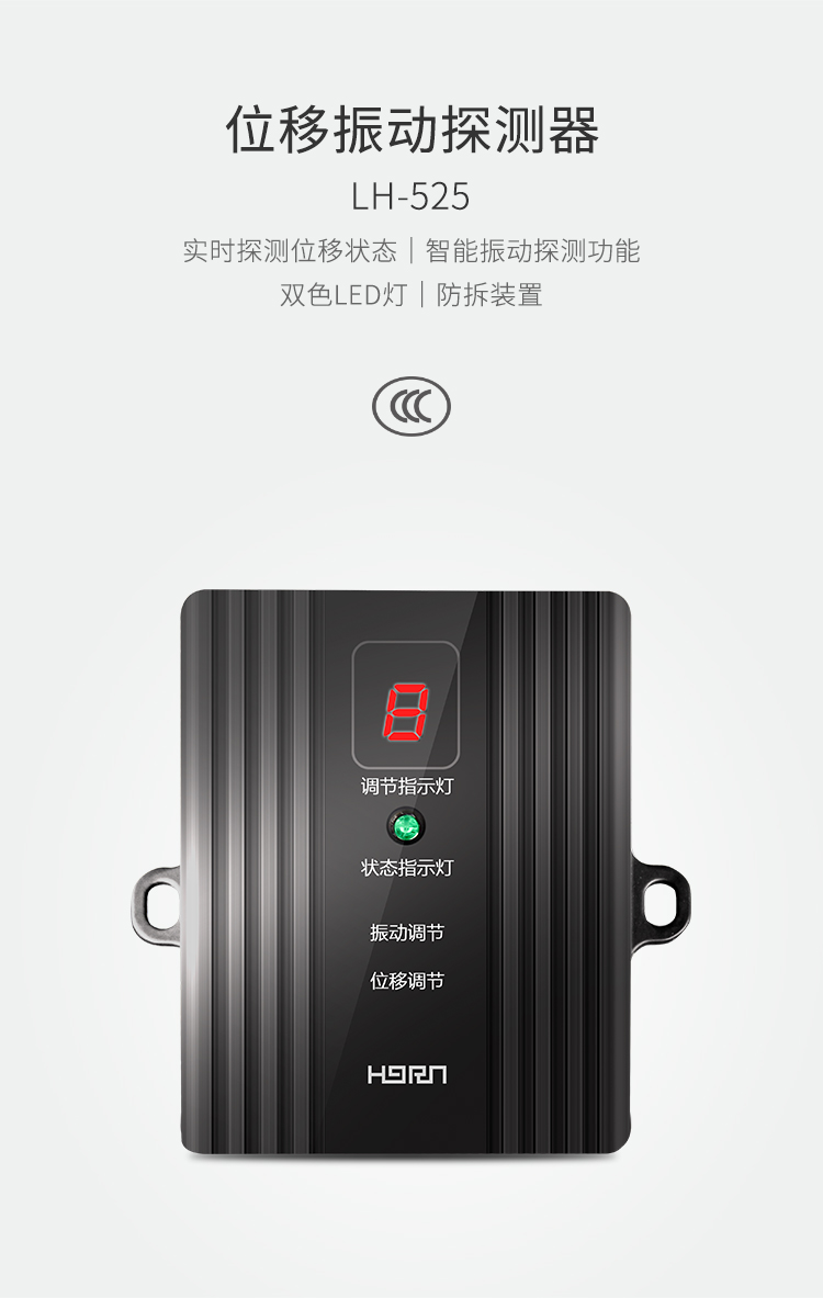 LH-525位移振動(dòng)探測器-產(chǎn)品詳情頁(yè)_01.jpg