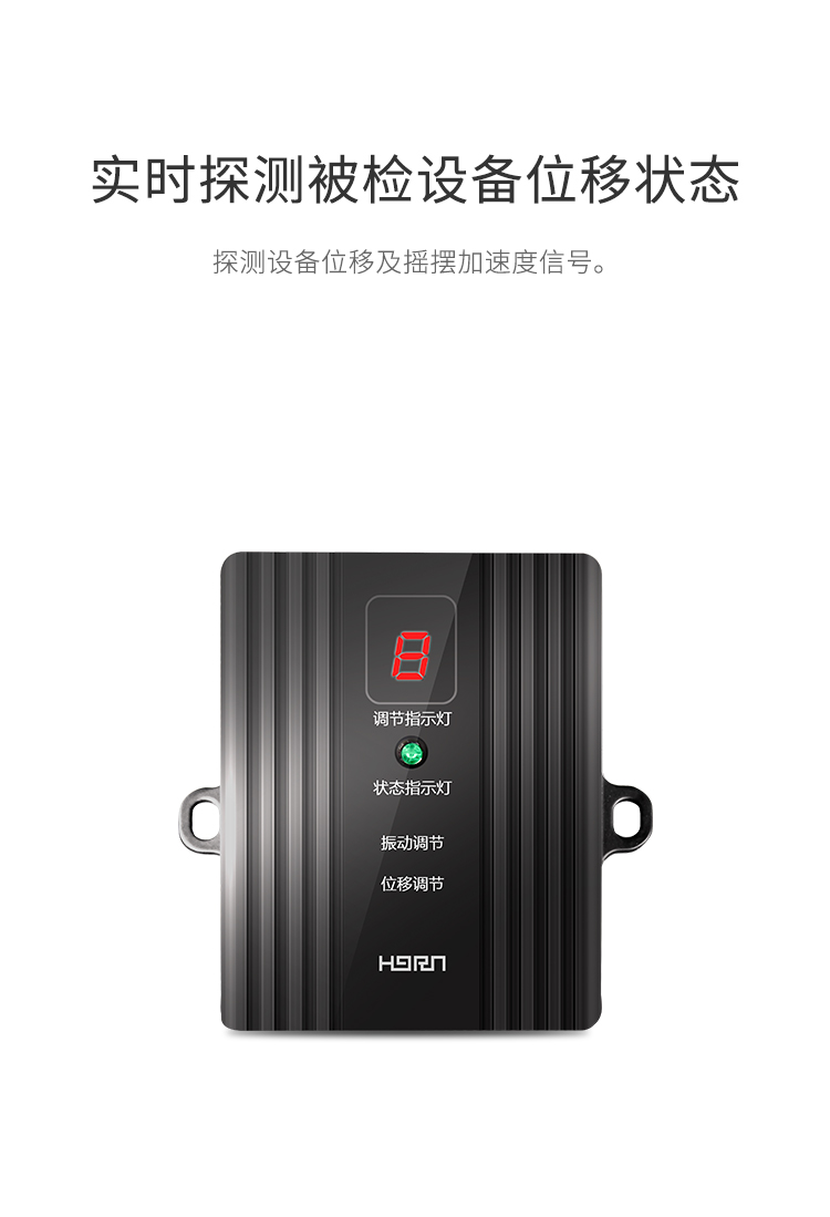 LH-525位移振動(dòng)探測器-產(chǎn)品詳情頁(yè)_02.jpg