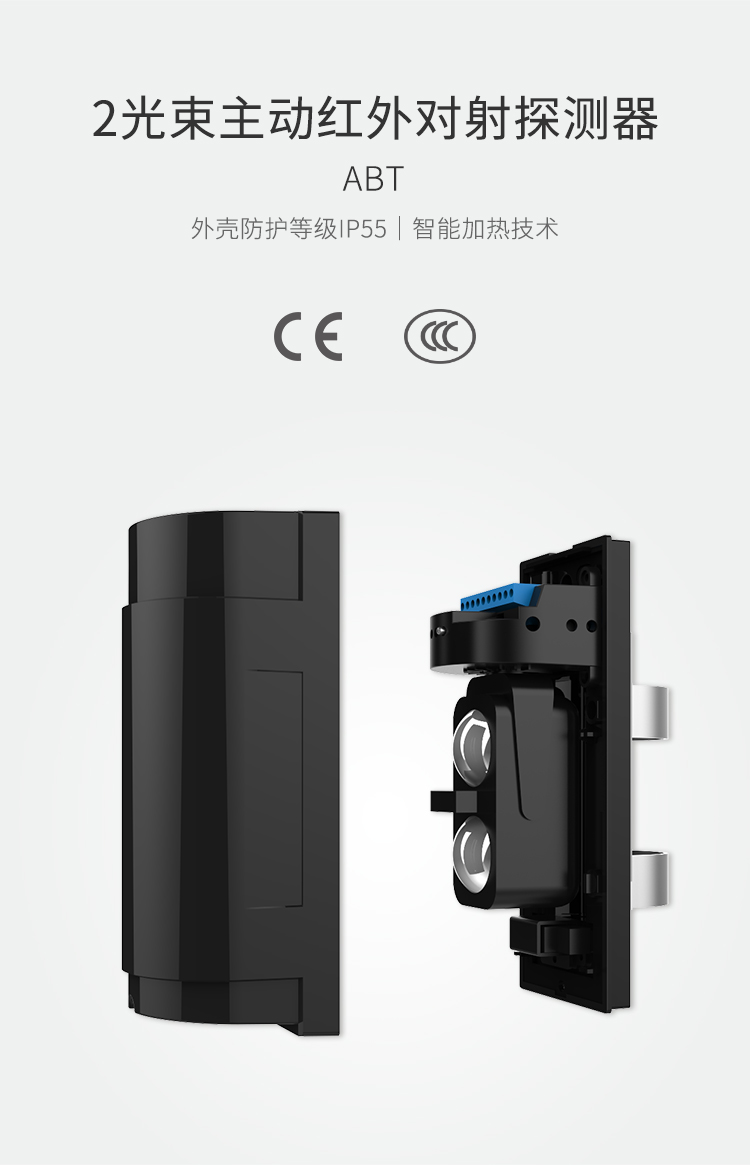 ABT-2光束主動(dòng)數碼紅外對射-產(chǎn)品詳情頁(yè)_01.jpg
