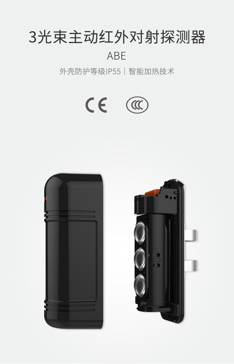 ABE-3光束主動(dòng)數碼紅外對射-產(chǎn)品詳情頁(yè)_01.jpg