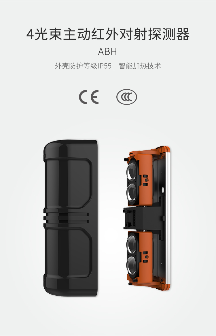 ABH-4光束主動(dòng)數碼紅外對射-產(chǎn)品詳情頁(yè)_01.jpg