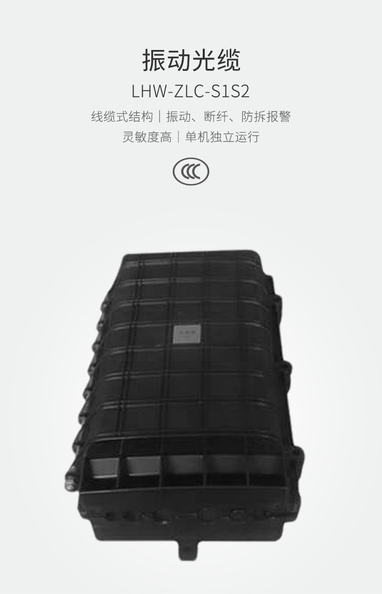 LHW-ZLC-S1S2振動(dòng)光纜--產(chǎn)品詳情頁(yè)_01.jpg