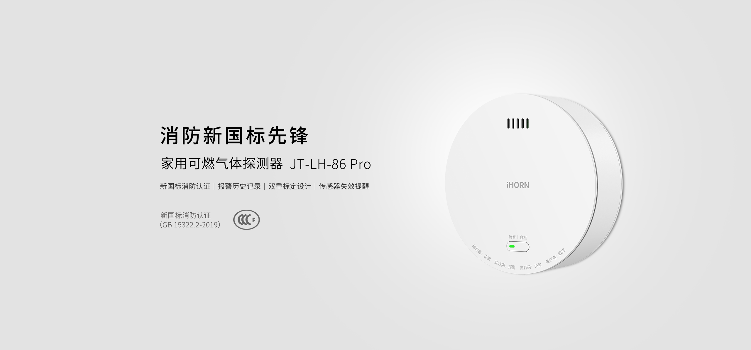 JT-LH-86-Pro家用可燃氣體探測器詳情頁(yè)-_01.gif