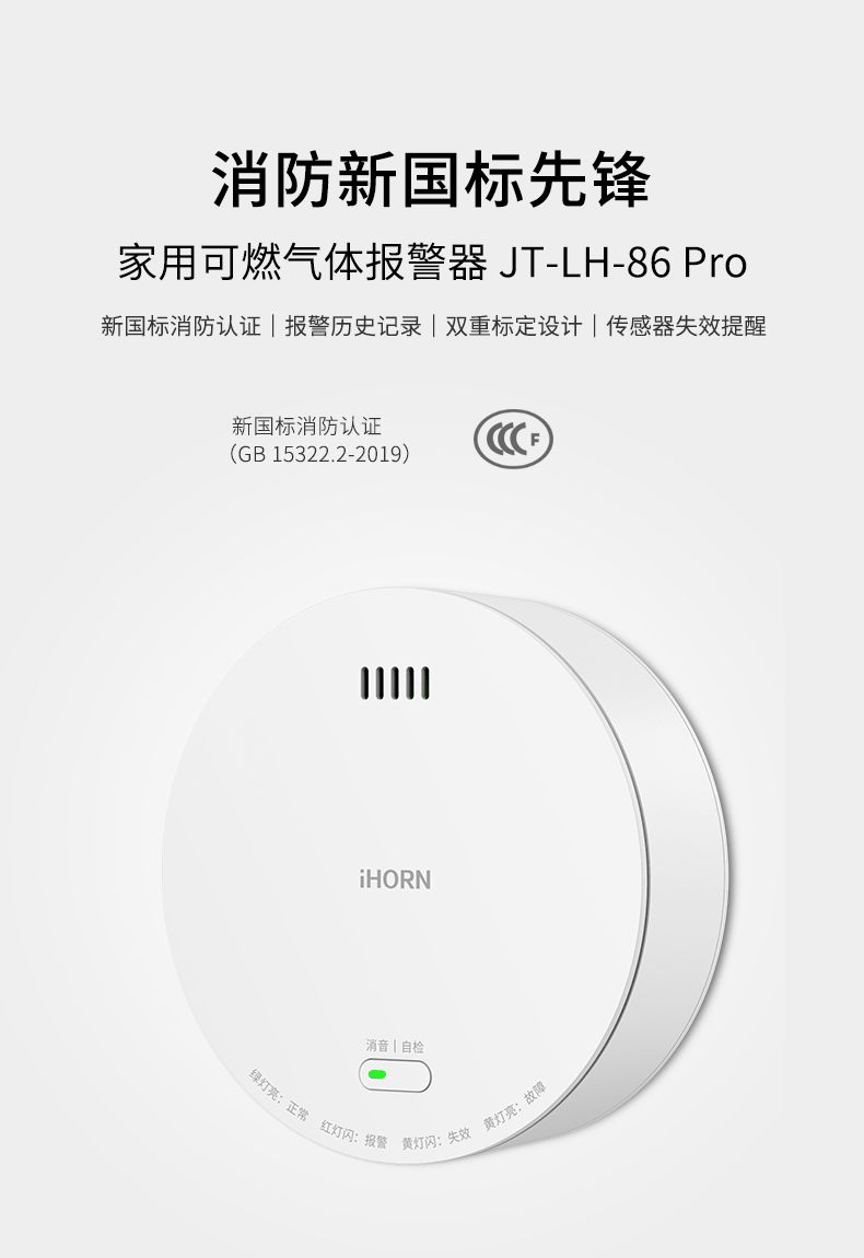 JT-LH-86-Pro家用可燃氣體探測器詳情頁(yè)790-_01.gif