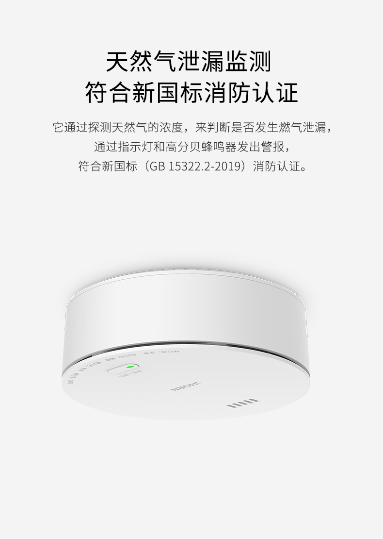 JT-LH-86-Pro家用可燃氣體探測器詳情頁(yè)790-_02.gif