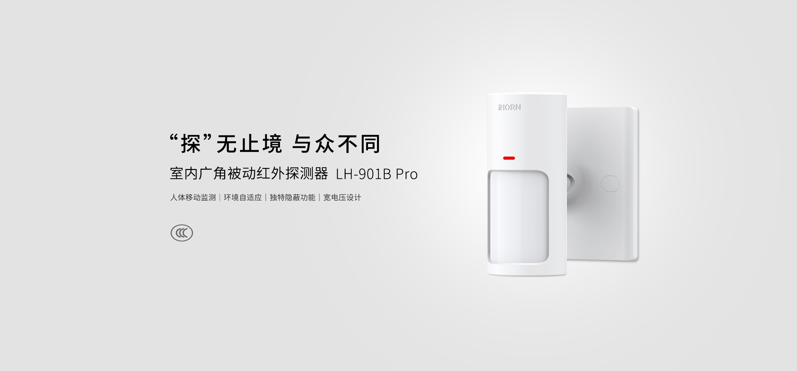LH-901B Pro -室內廣角被動(dòng)紅外探測器_01.gif