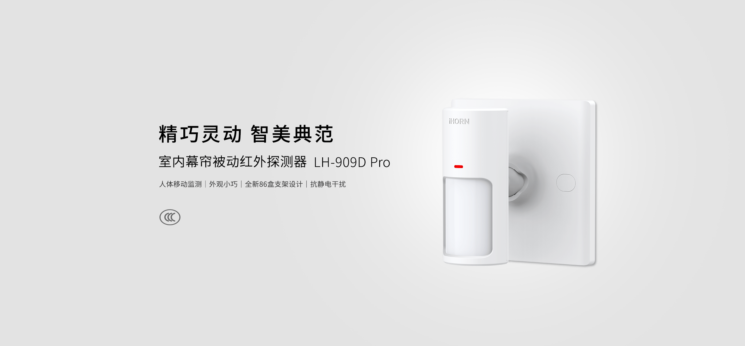 LH-909D-Pro-幕簾被動(dòng)紅外探測器詳情頁(yè)-_01.gif