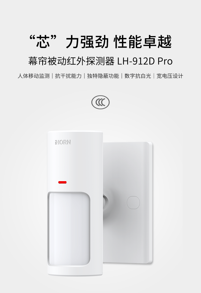 LH-912D-Pro-室內幕簾被動(dòng)紅外探測器790_01.gif