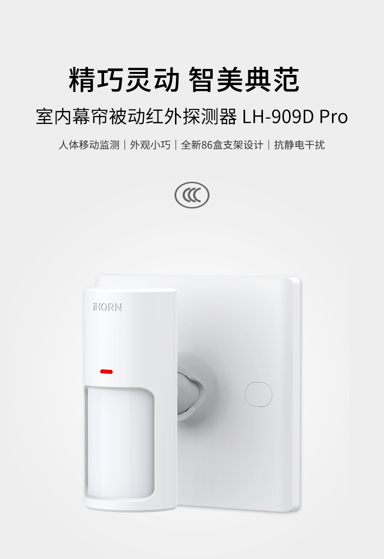 LH-909D-Pro-室內幕簾被動(dòng)紅外探測器790_01.gif