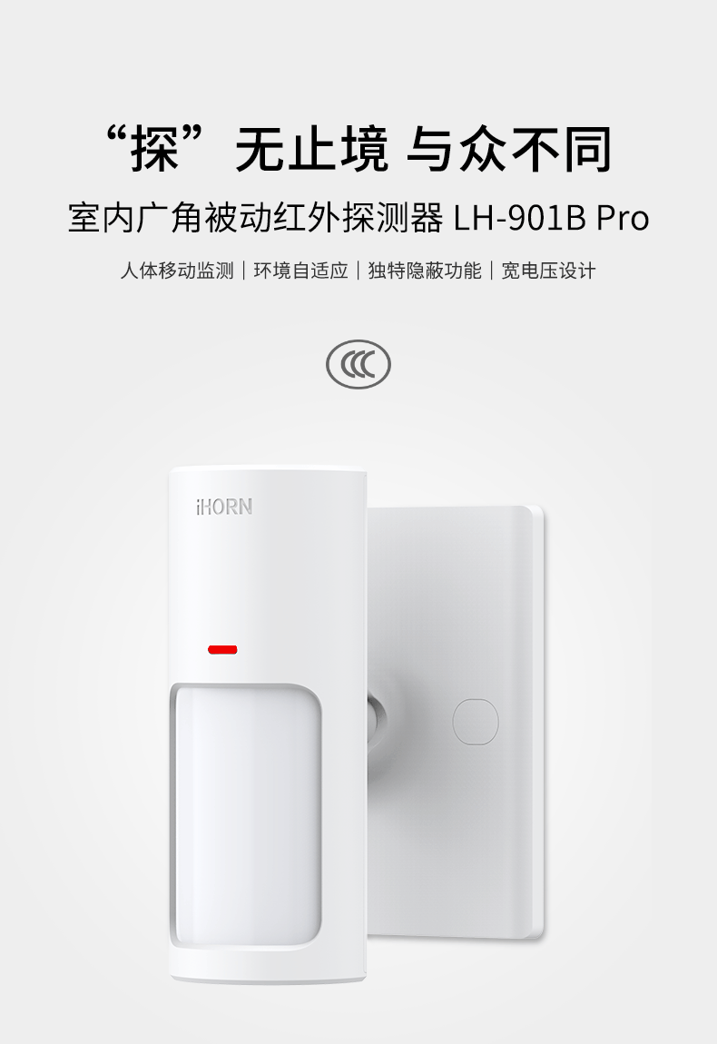 LH-901B Pro -室內廣角被動(dòng)紅外探測器790_01.gif