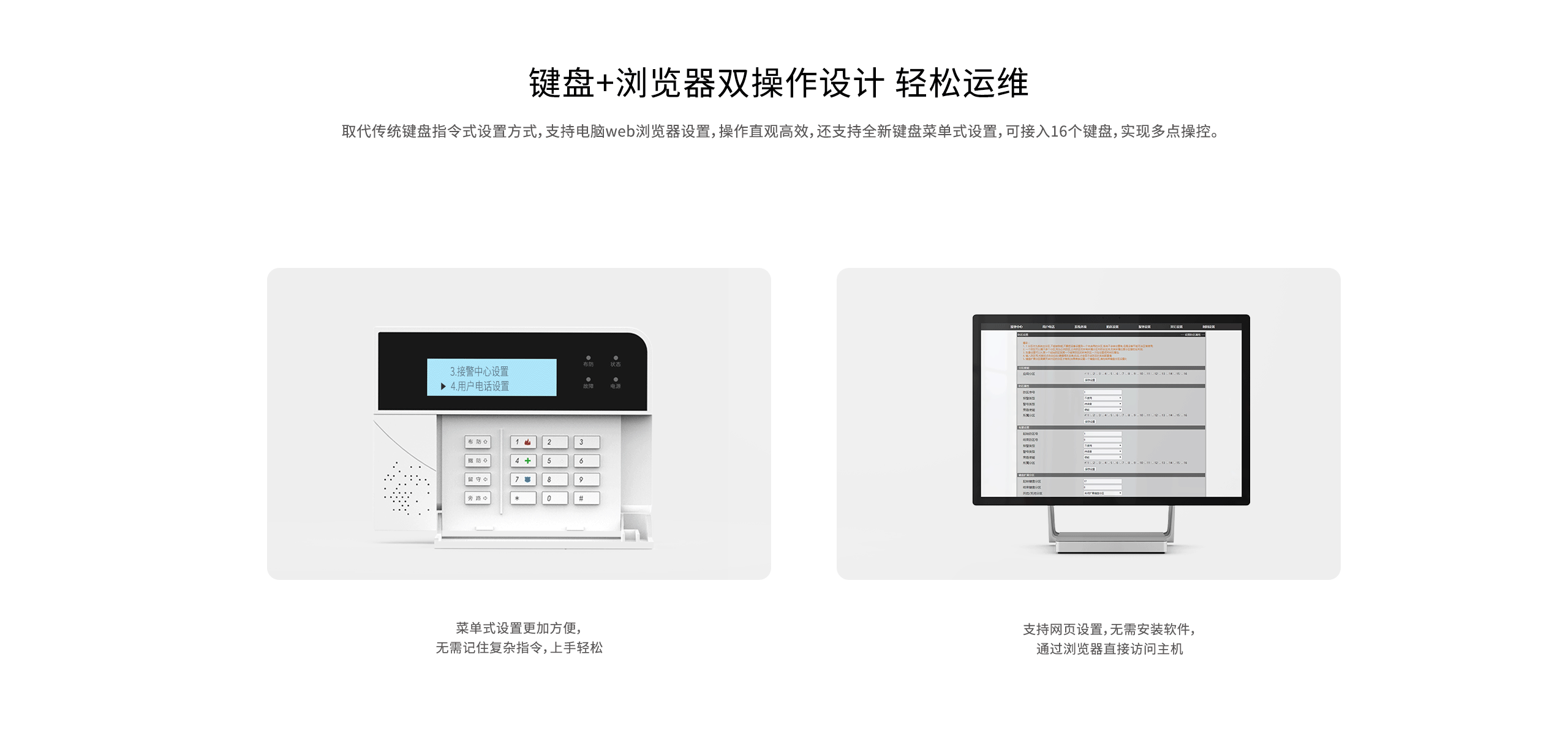 LHB9000-Pro報警主機-產(chǎn)品詳情頁(yè)-_04.gif