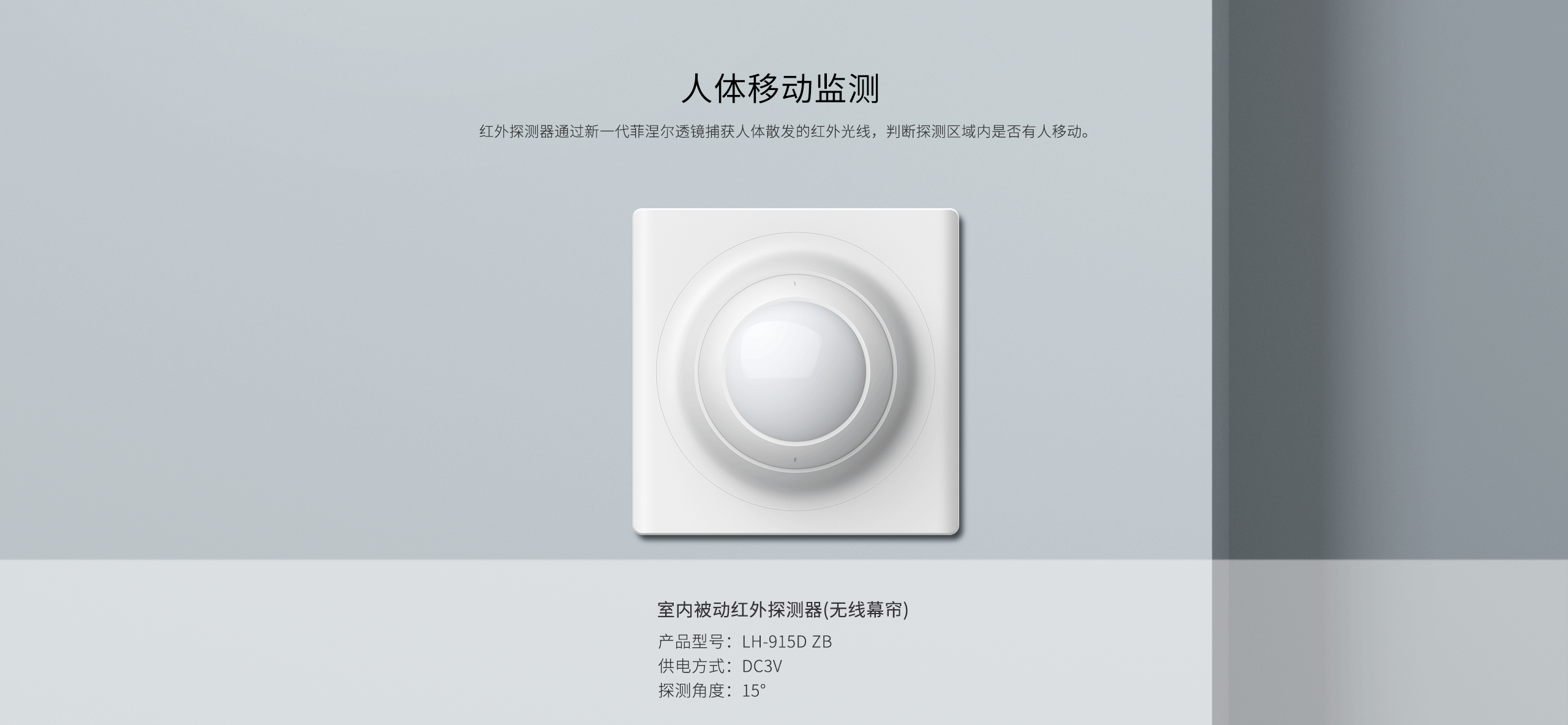 室內被動(dòng)紅外探測器LH-915D-ZB_02.gif