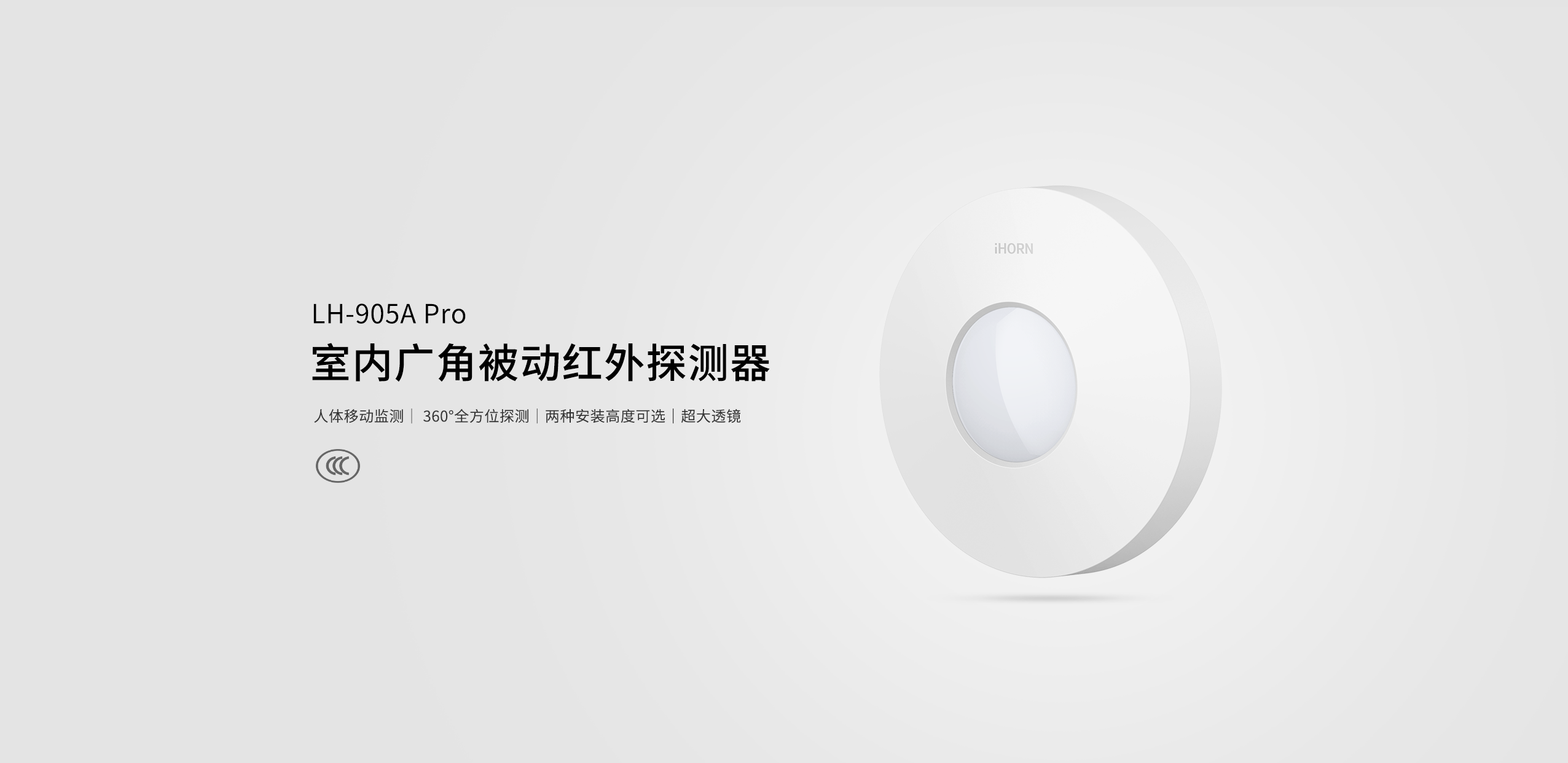 LH-905A-Pro-室內廣角被動(dòng)紅外探測器詳情頁(yè)_01.gif
