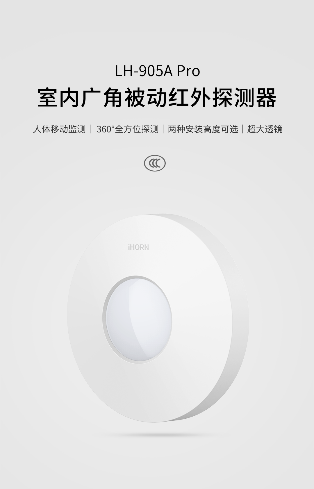 室內被動(dòng)紅外探測器LH-905A-Pro(790p)_01.gif
