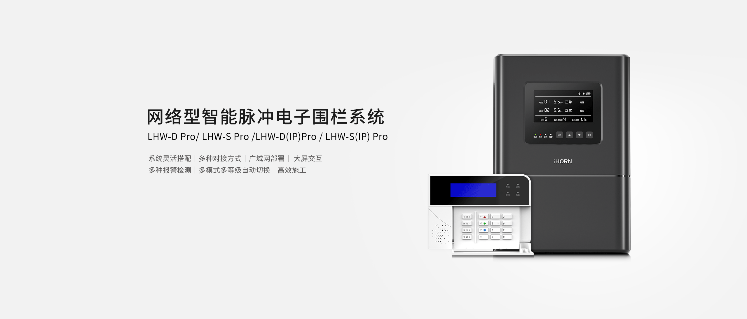 網(wǎng)絡(luò )型智能脈沖電子圍欄系統-最終版_01.gif