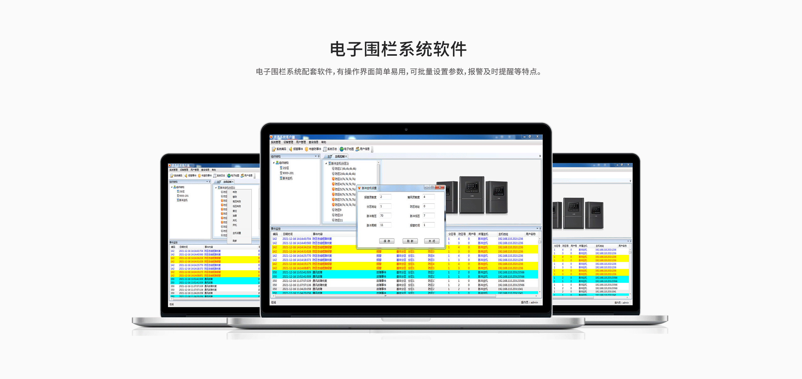 網(wǎng)絡(luò )型智能脈沖電子圍欄系統-最終版_06.gif