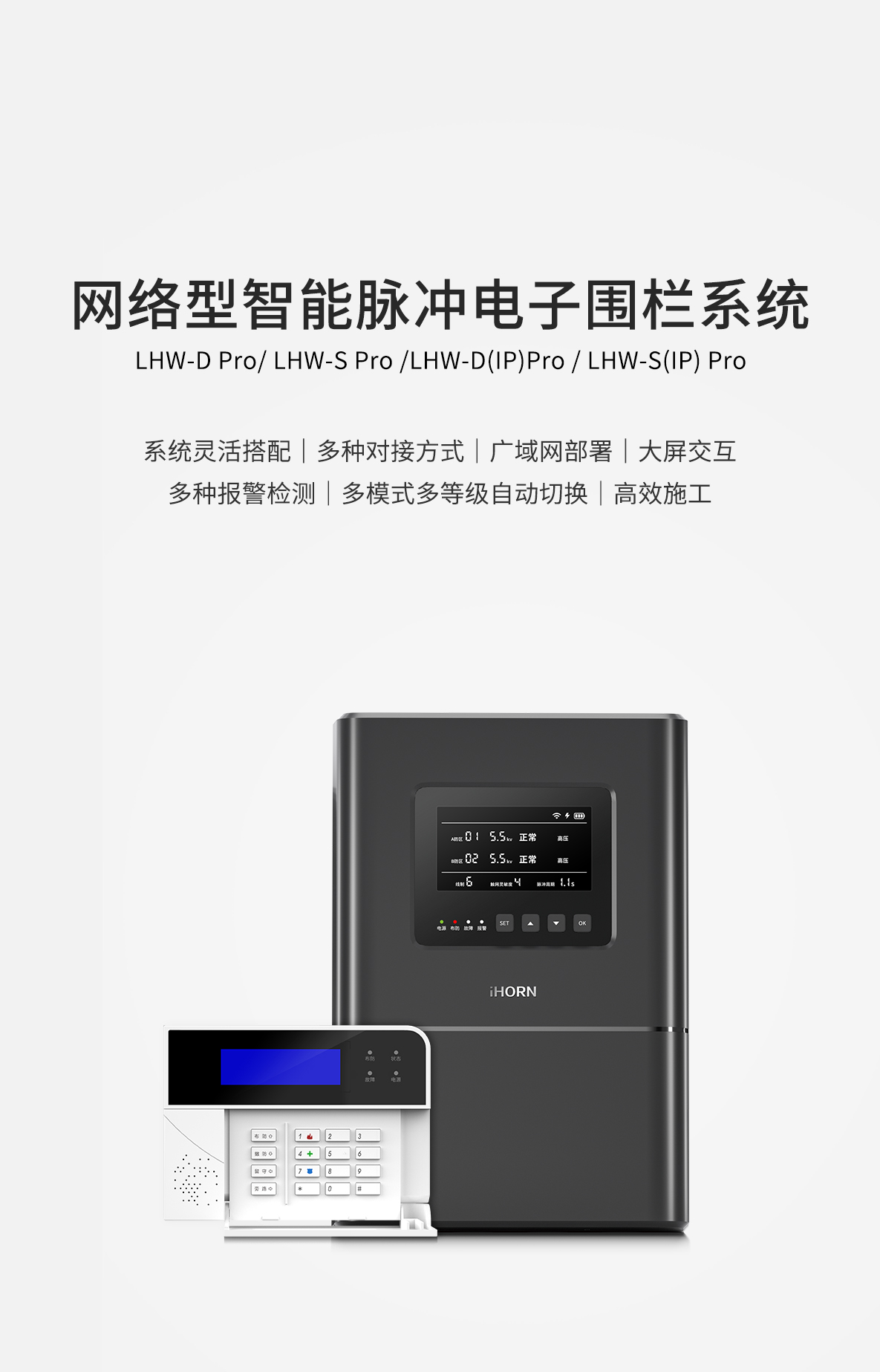 網(wǎng)絡(luò )型智能脈沖電子圍欄系統(790p)_01.jpg