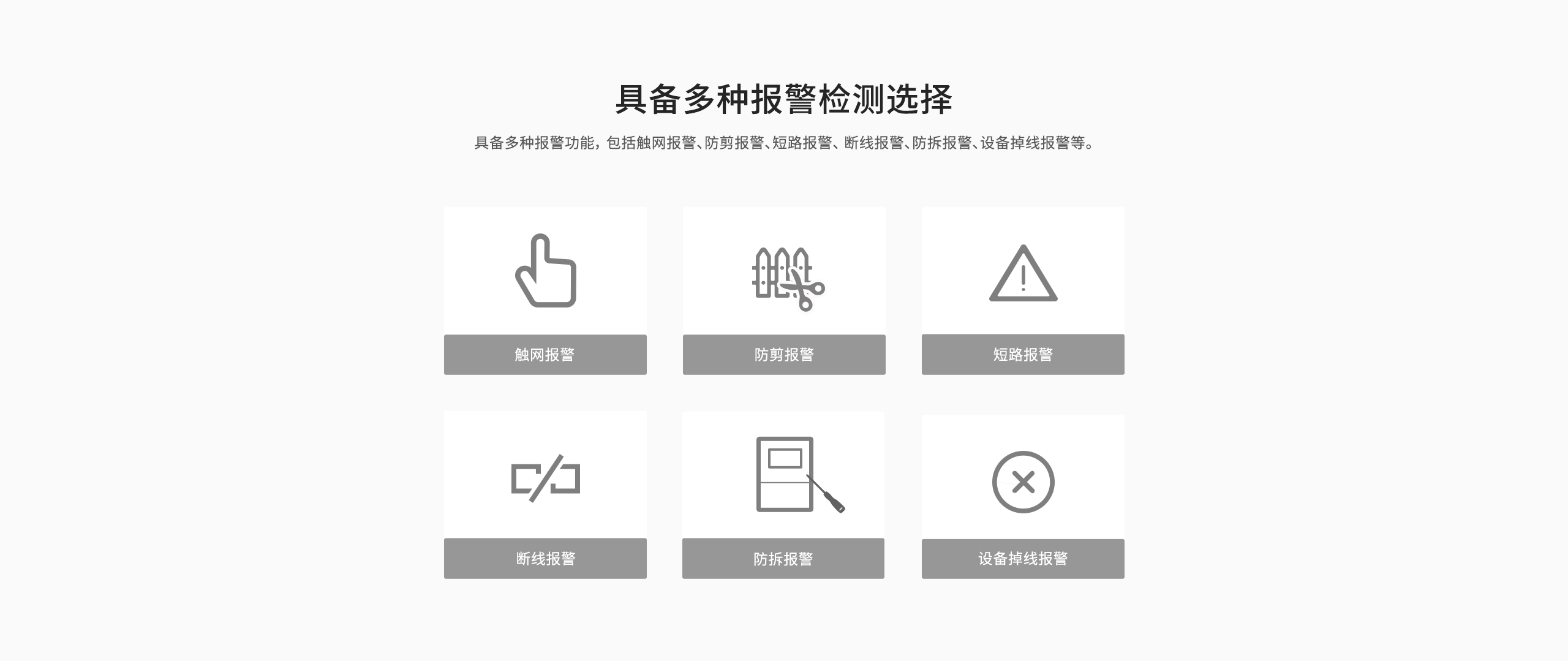 網(wǎng)絡(luò )型智能脈沖電子圍欄系統-最終版_08.gif