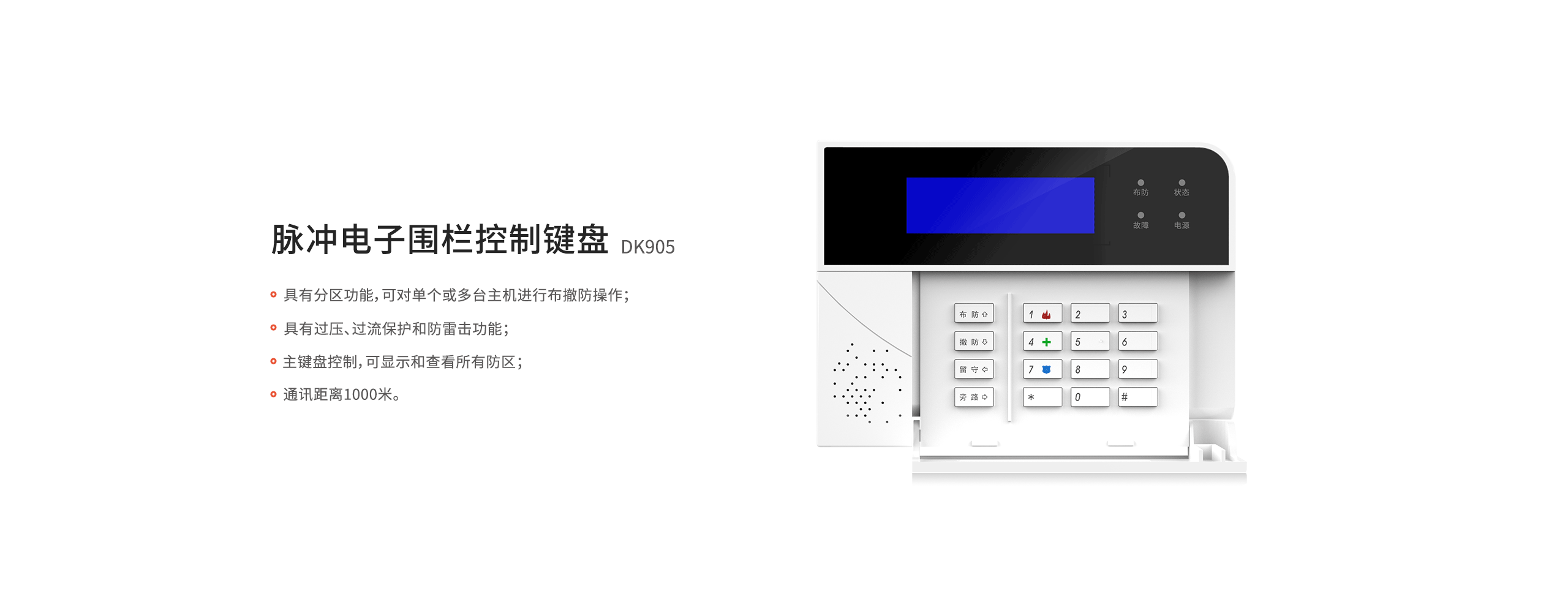 網(wǎng)絡(luò )型智能脈沖電子圍欄系統-最終版_11.gif